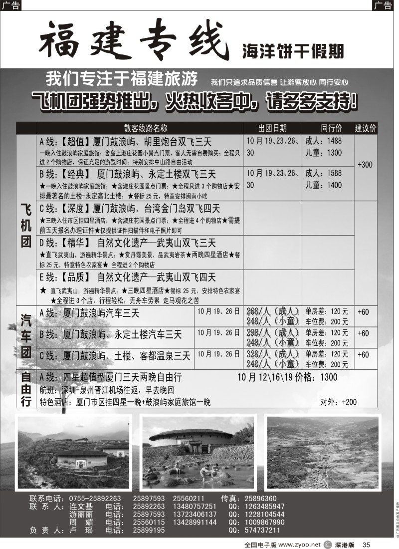 r黑035  福建专线-厦门汽车团、飞机团、自由行（卢瑶）