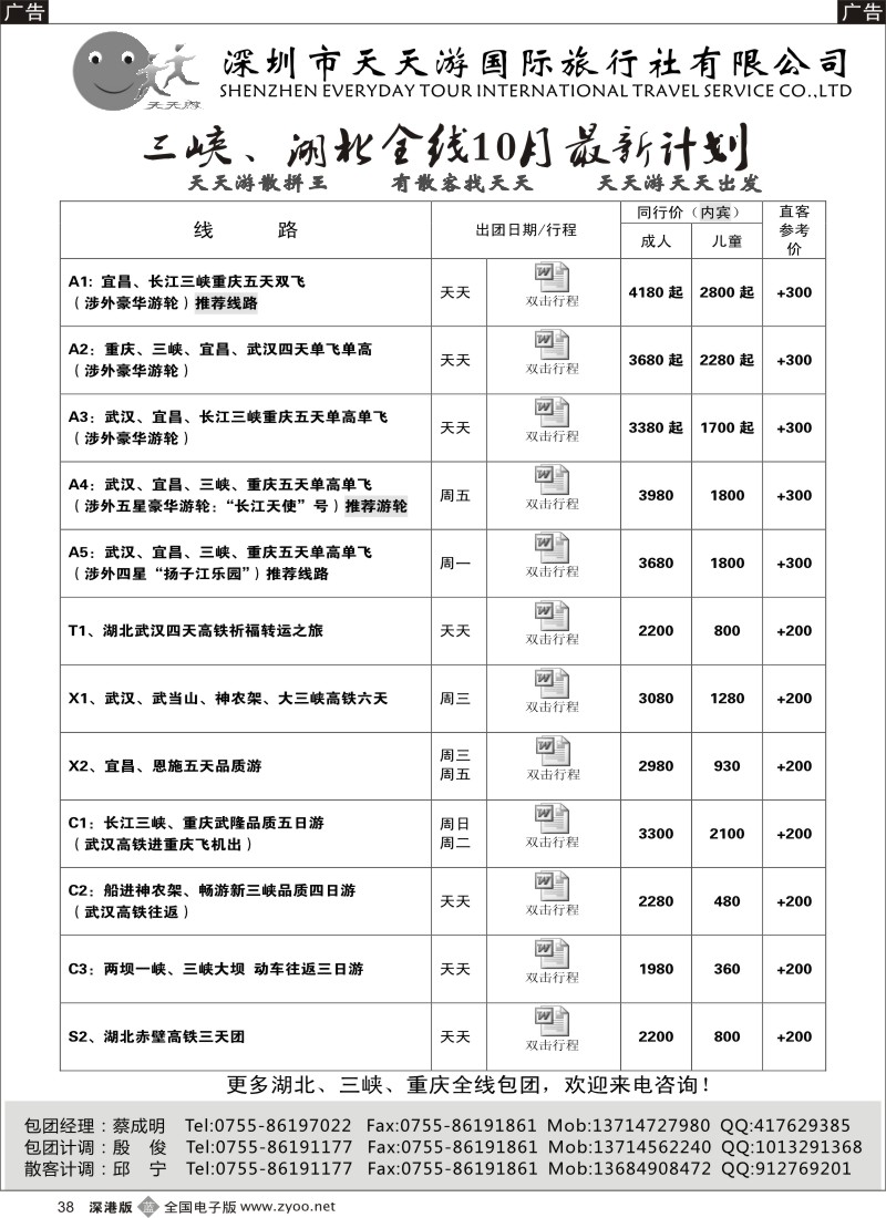 b黑038  天天游南澳专线，万绿农专团队预订