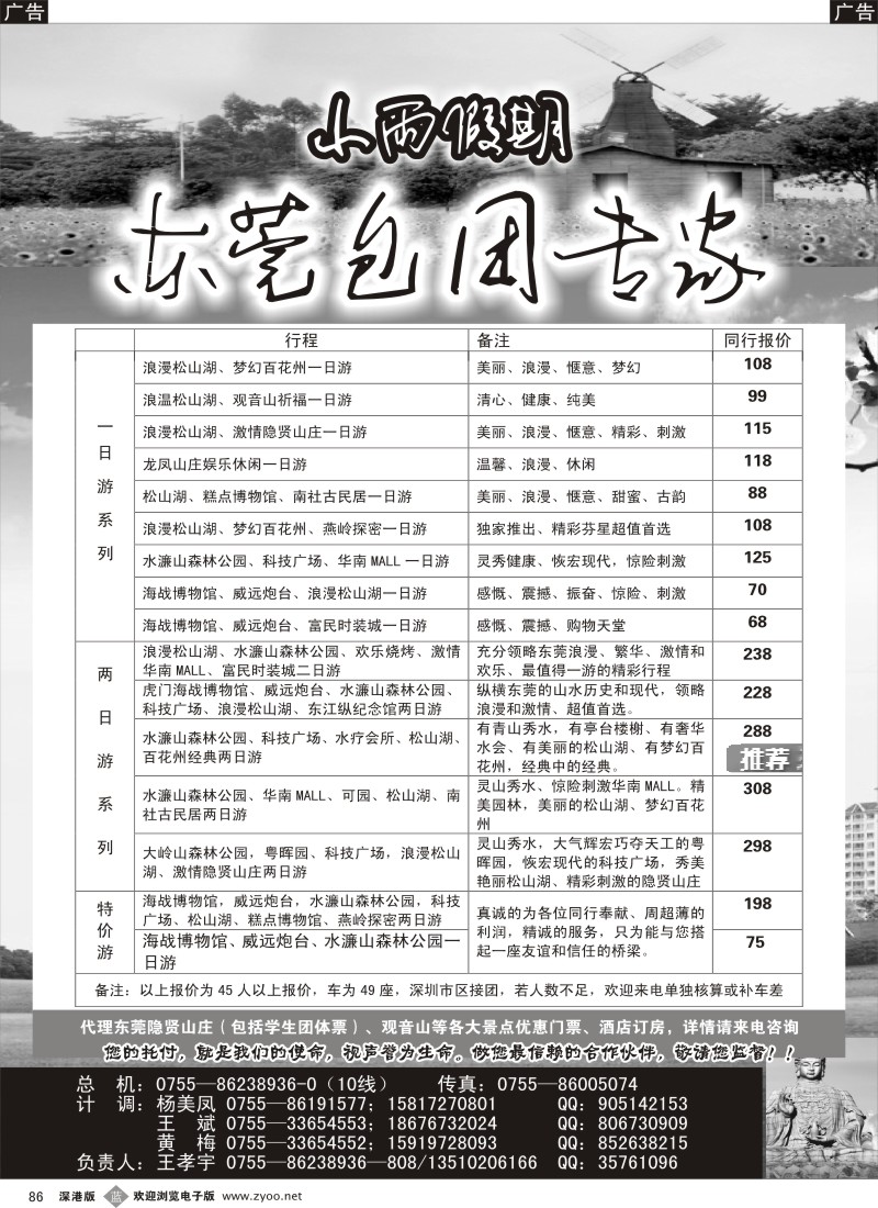b黑086  小雨假期—东莞专线