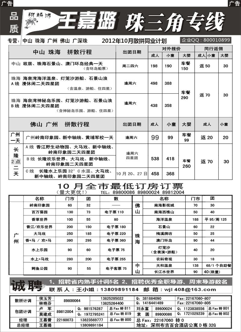 r黑025  翔麟游—珠三角专线（中山珠海佛山番禺）