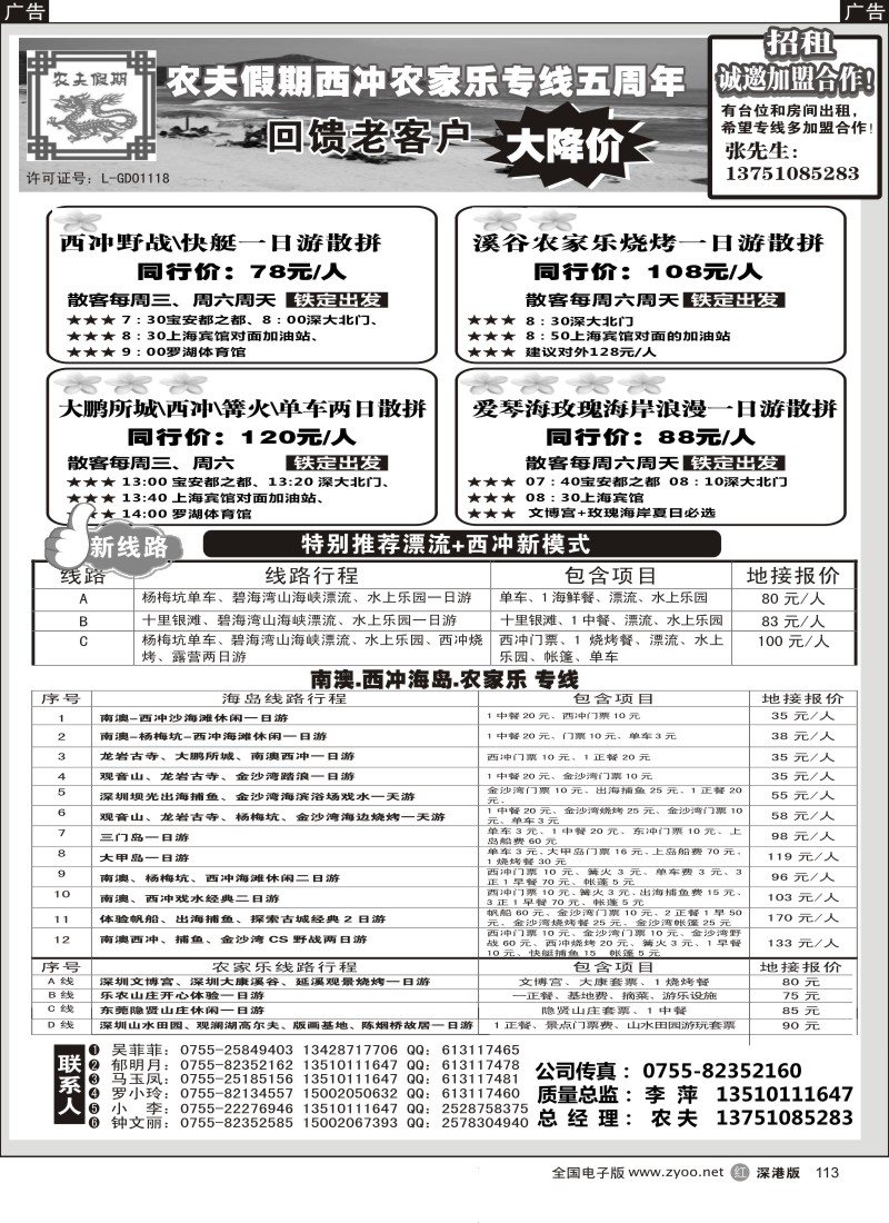 r黑113  庆农夫假期五周年：西冲、农家乐专线（大降价）
