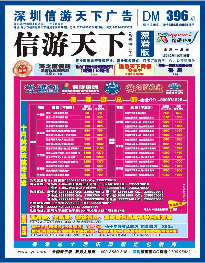 b封面 港澳风情—品质港澳游