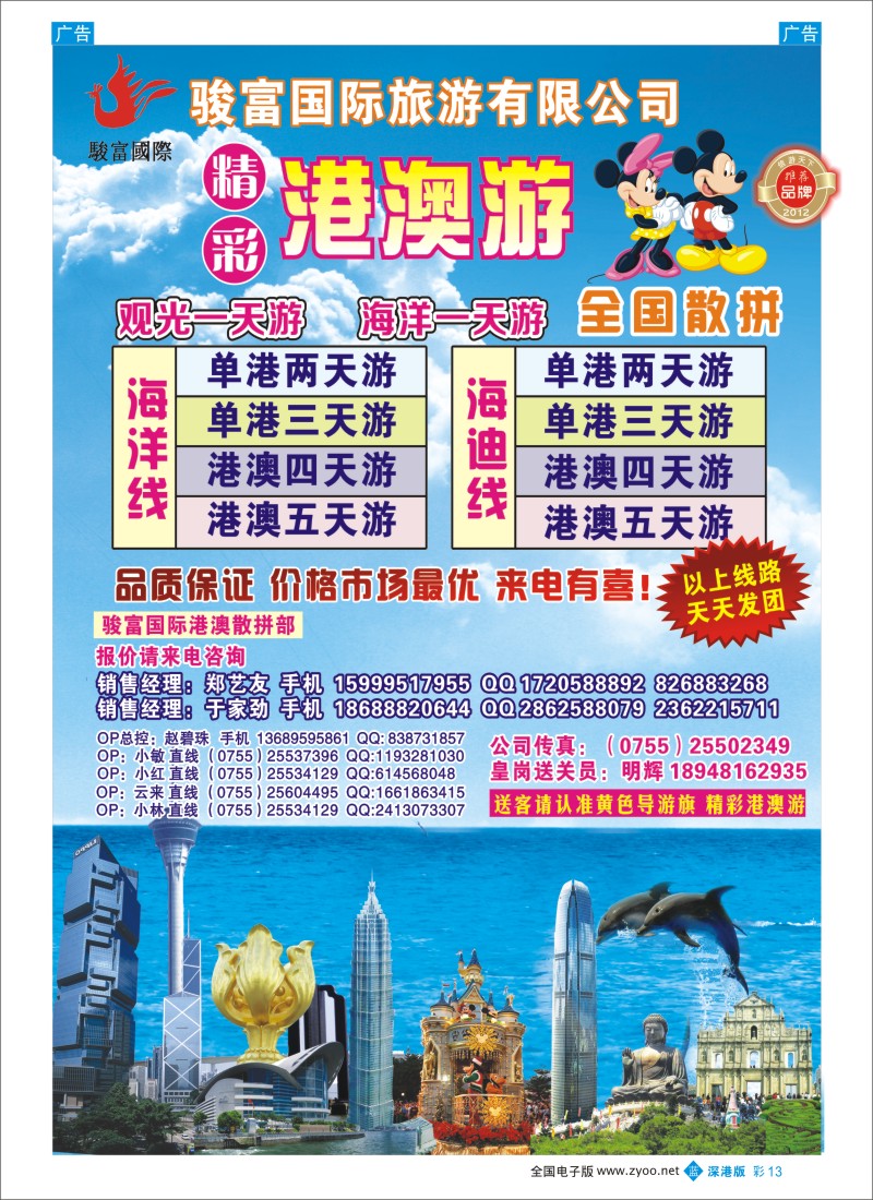 b彩013  香港骏富国际 港澳散拼全国批发商