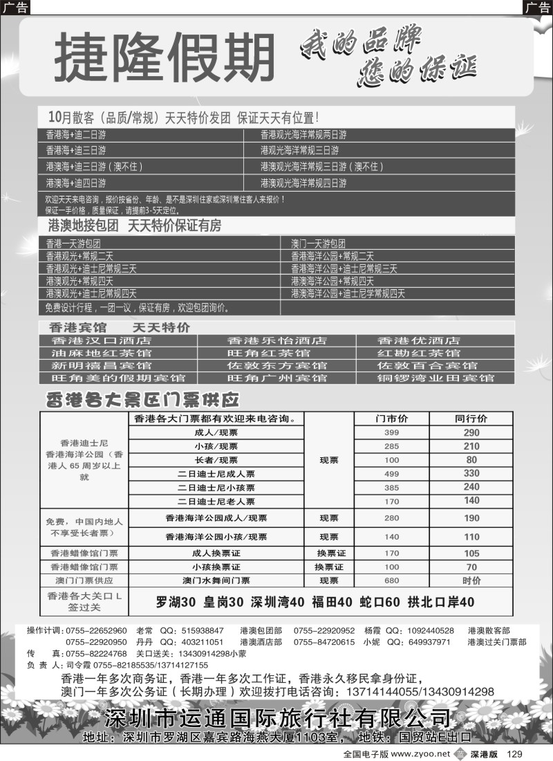 b黑129  港澳地接，港澳酒店，门票，过关