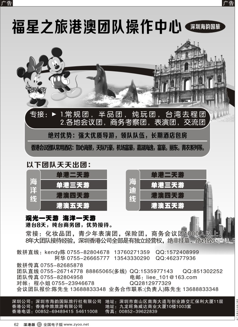r黑062  福星之旅港澳地接