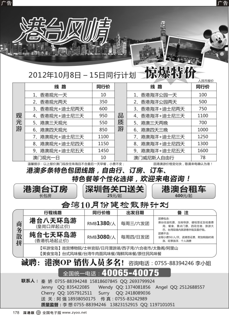 r黑178  港台风情-港澳台专线