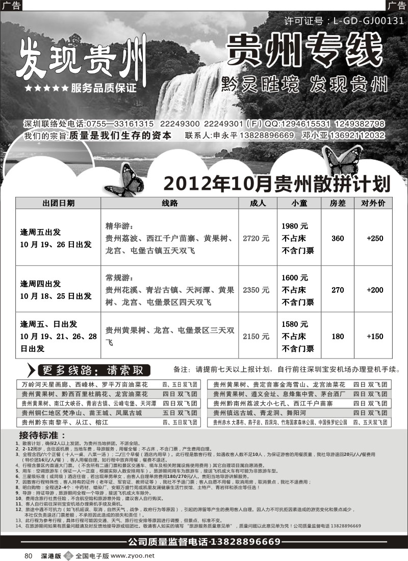 b黑080  发现贵州