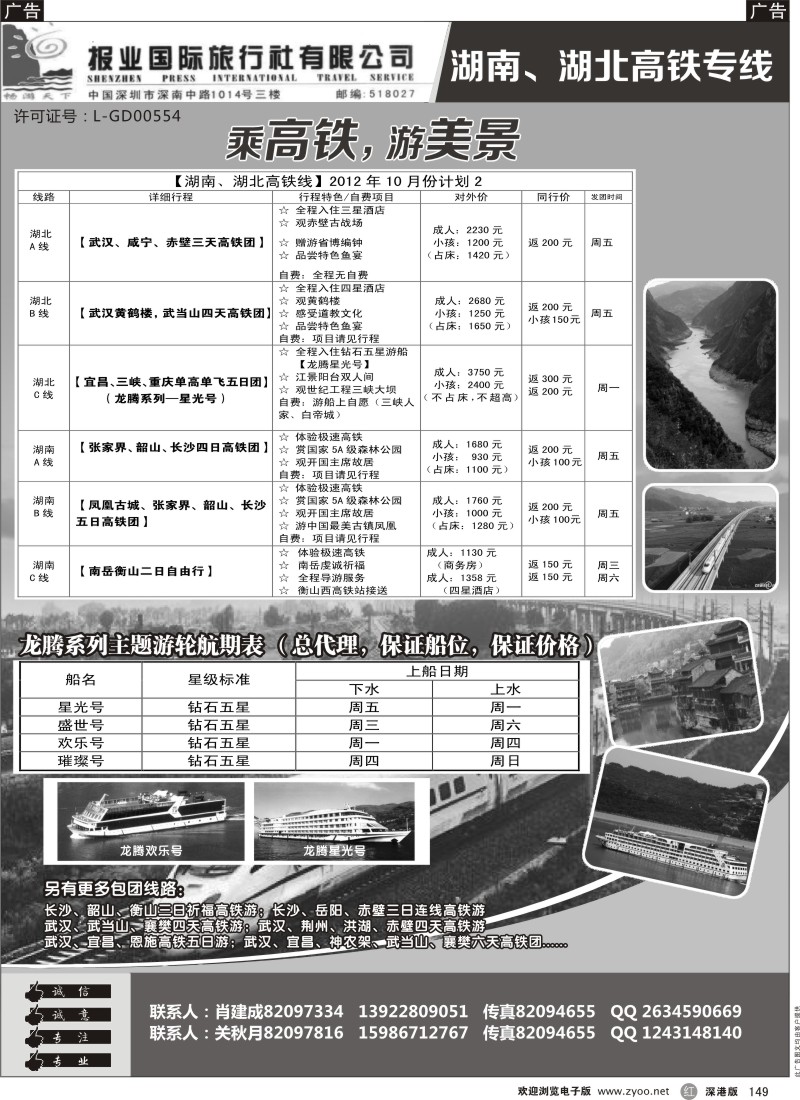 r黑149  湖南湖北高铁专线-肖建成