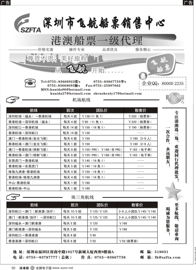 r黑050  飞航船票销售中心