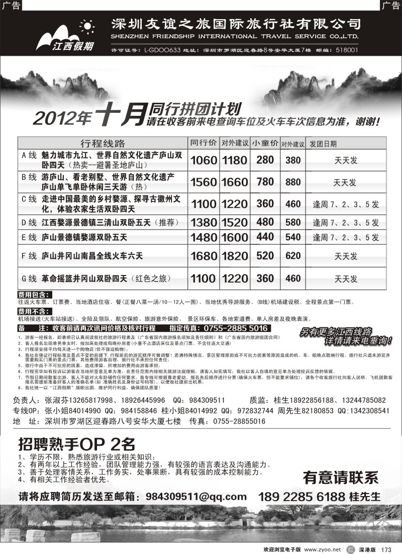 r黑173  江西假期---江西专线（张淑芬）
