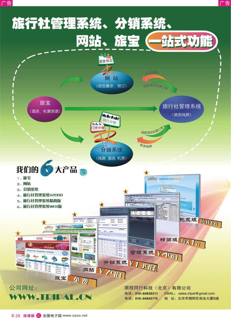 r彩028  旅程同行科技（北京）有限公司