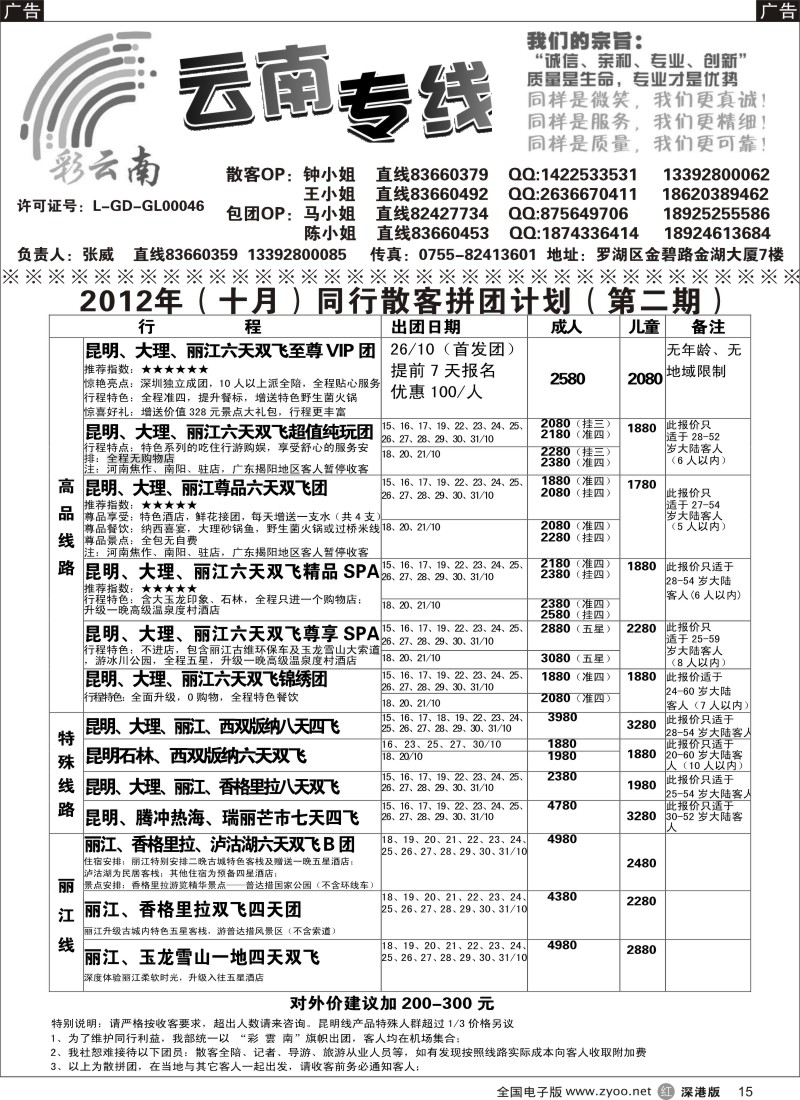 r黑015  彩云南-张威