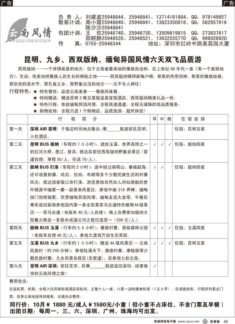 r黑099  云南风情六天双飞品质游