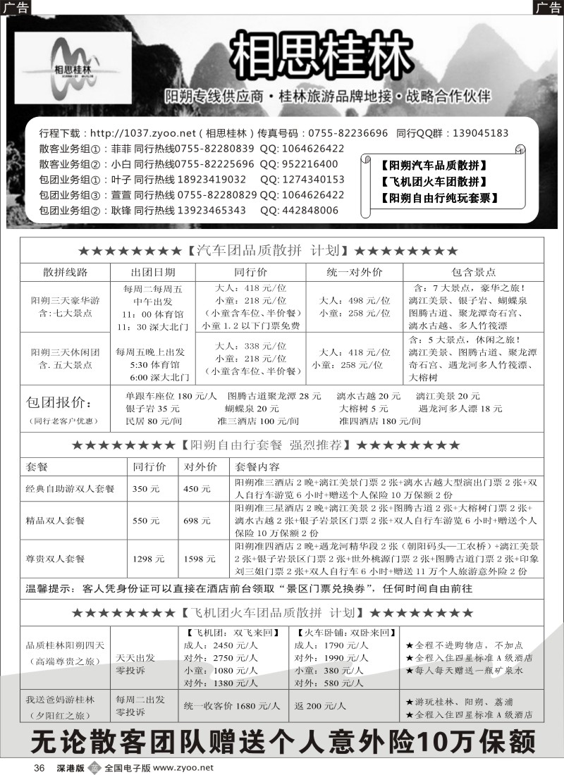 b黑036  相思桂林10月计划