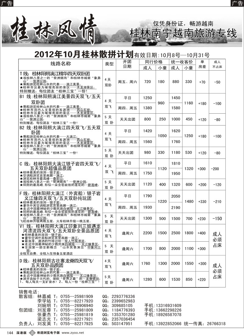 b黑144  桂林风情
