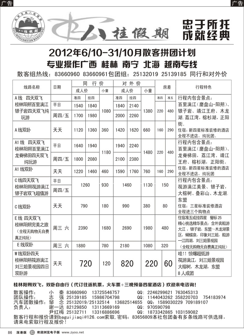 r黑086  八桂假期-10月拼团计划(南宁桂林阳朔)