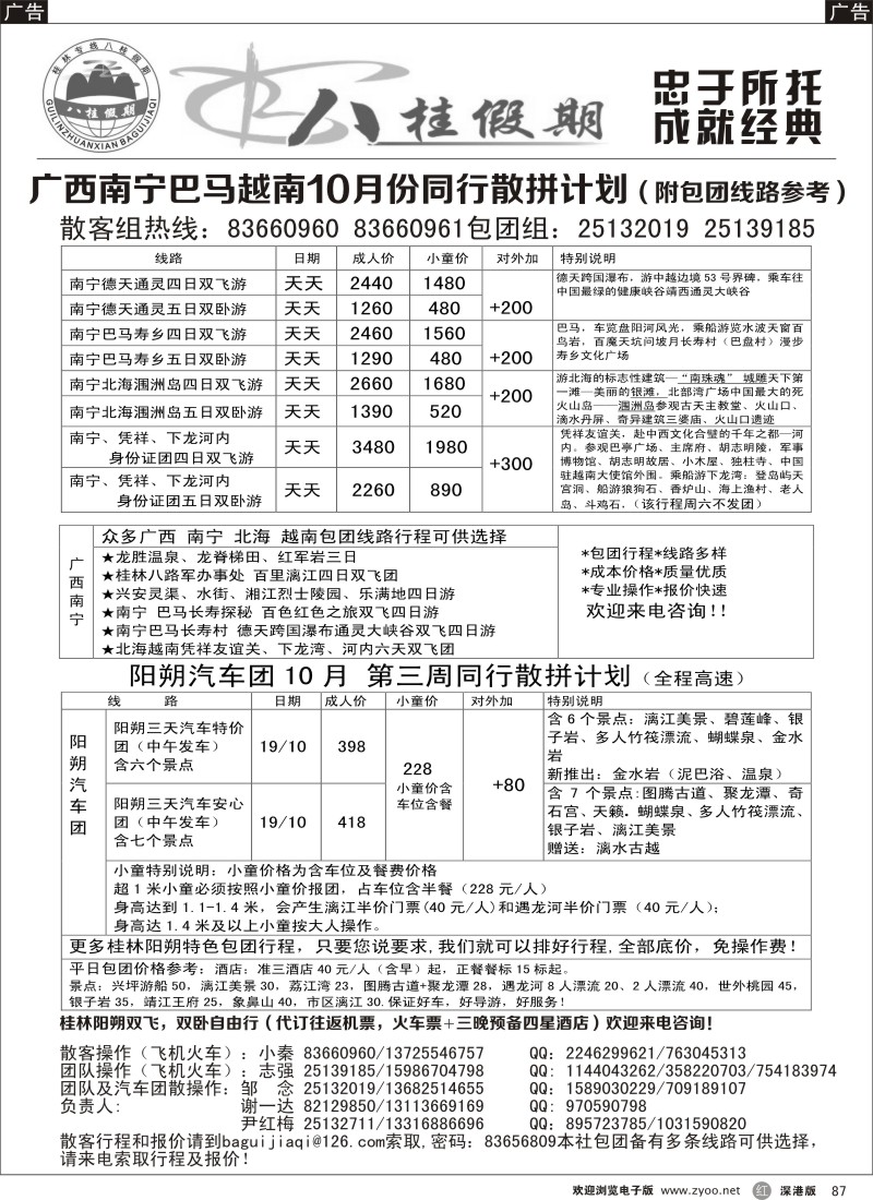 r黑087  八桂假期-10月拼团计划(南宁桂林阳朔)