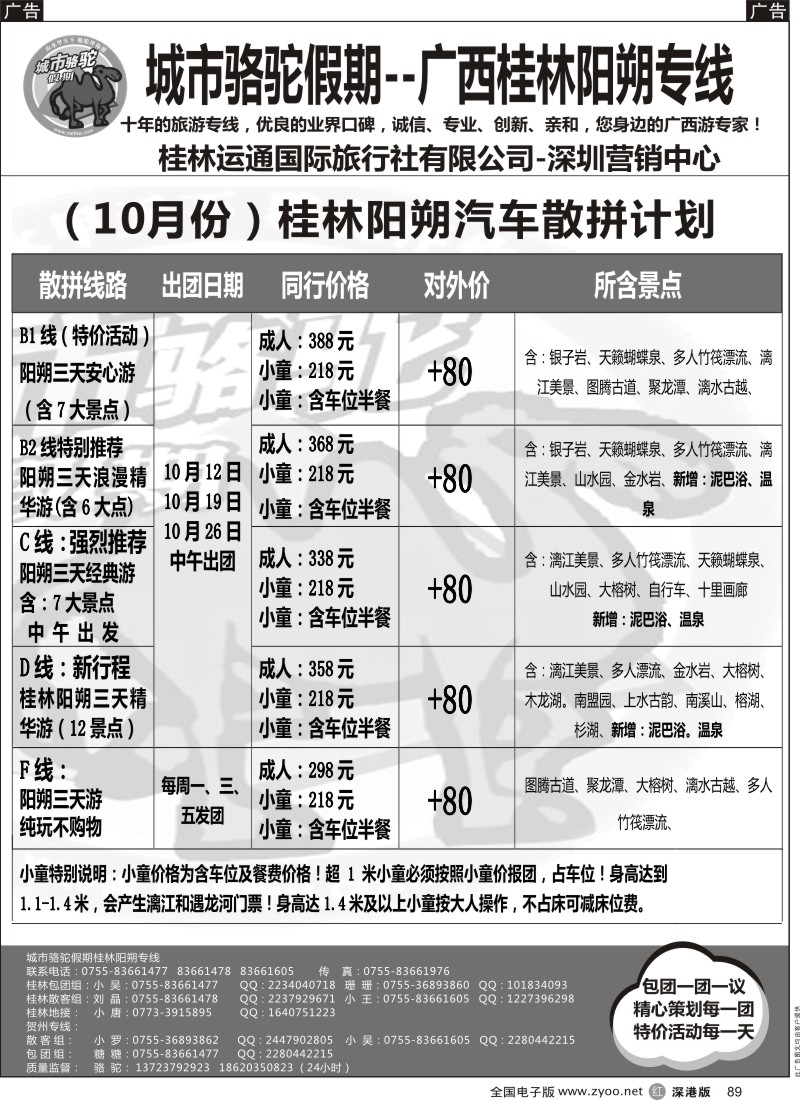 r黑089  城市骆驼假期--桂林阳朔10月超低价？？？