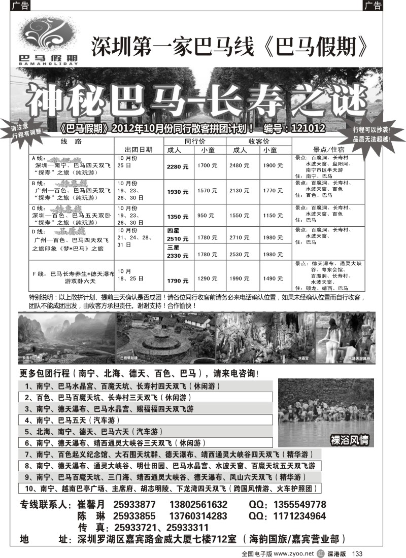 r黑133  巴马假期-10月同行散客计划