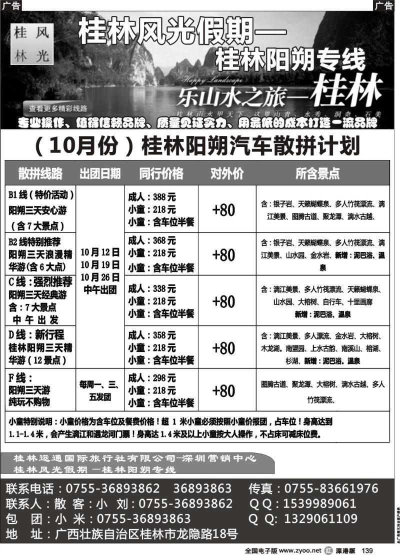 r黑139  桂林风光假期--桂林阳朔10月计划