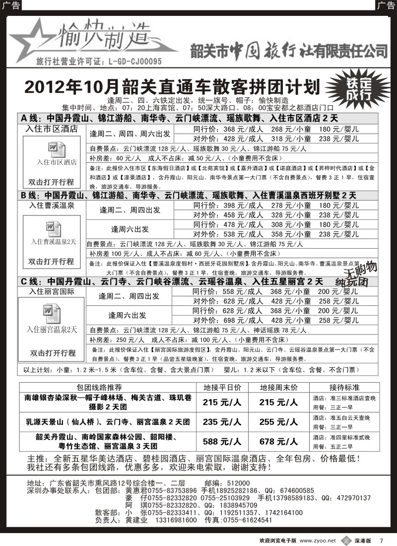 b黑100  韶关专线--黄建业