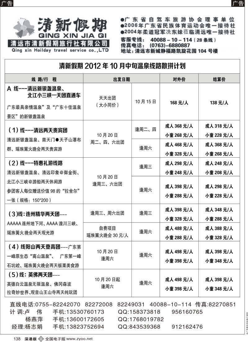 b黑138  清新假期 10月份计划