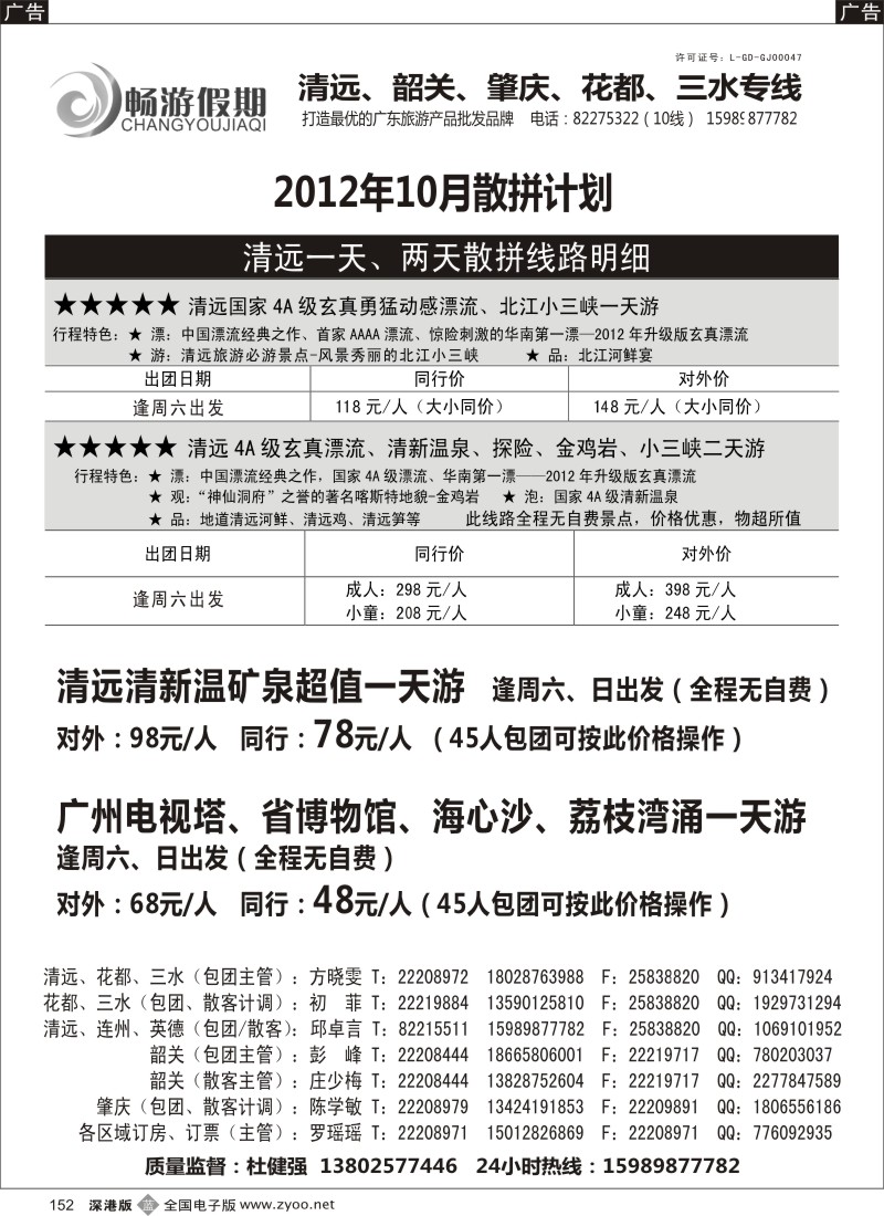 b黑152  畅游假期（杜健强）-10月散拼计划