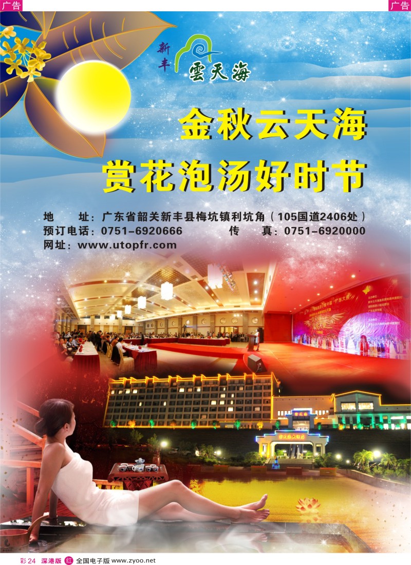 r彩024  云天海度假集团—森林加温泉的绝妙搭配