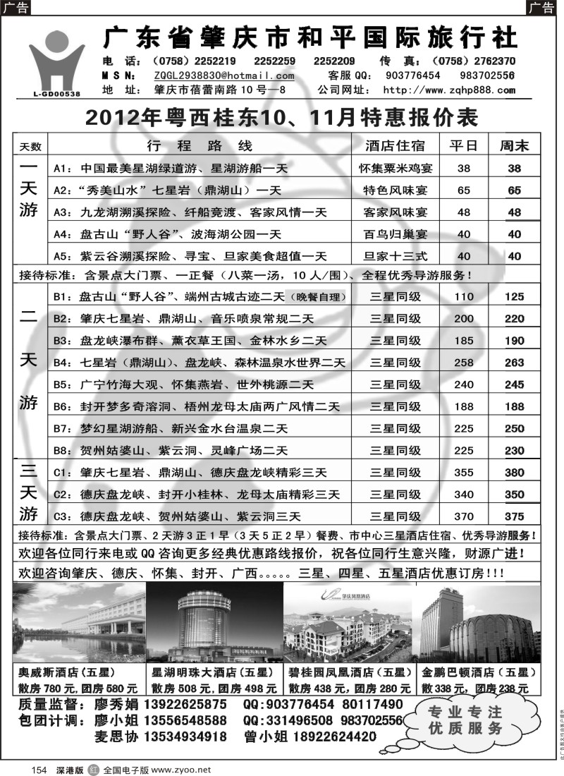r黑154  肇庆德庆专业地接-肇庆市和平国旅