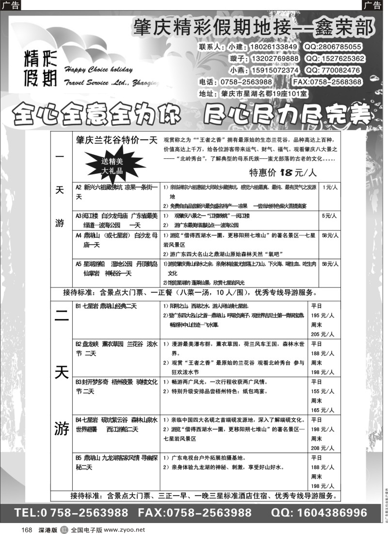 r黑168  肇庆野生兰花谷原始景区