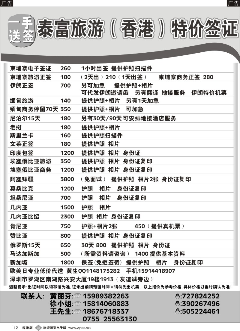b黑012  泰富签证 伊朗 缅甸 尼泊尔 坦桑尼亚 斯里兰卡