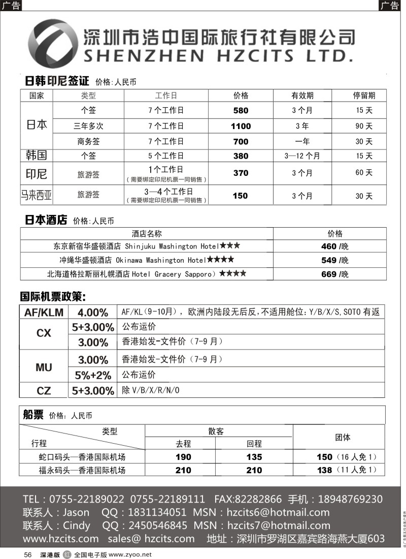 r黑056  日本签证+印尼签证