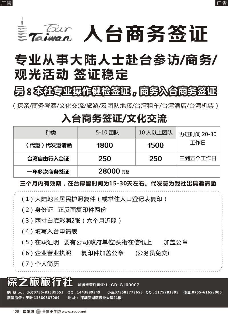r黑128  台湾签证特价酬宾