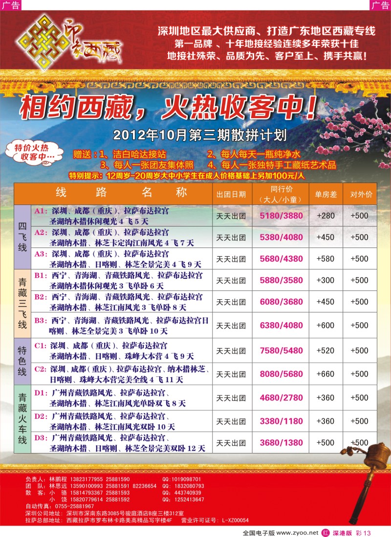 r彩013  印象西藏-西藏专线（林鹏程）