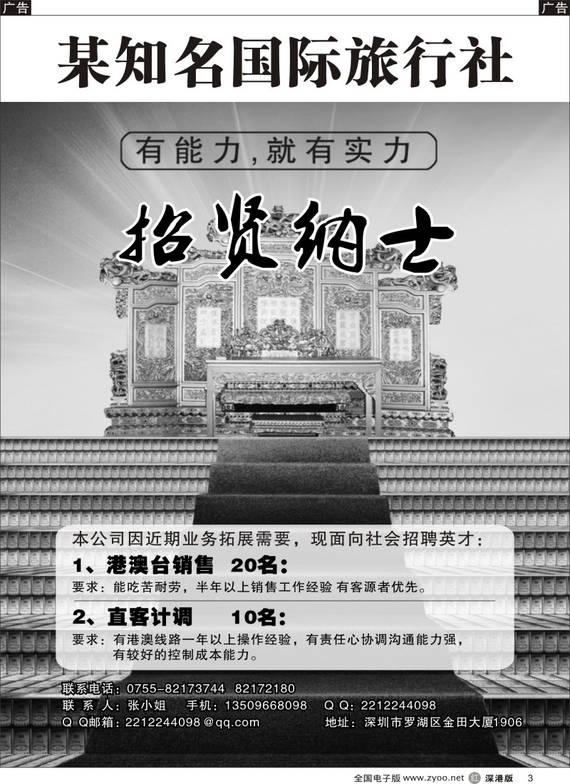 r黑003  知名国际旅行社招聘精英