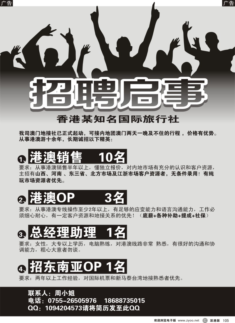 r黑105  香港知名国际旅行社高薪诚聘