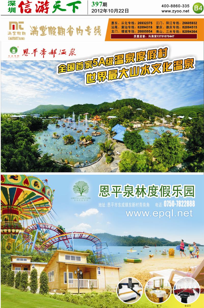 B4  满堂假期