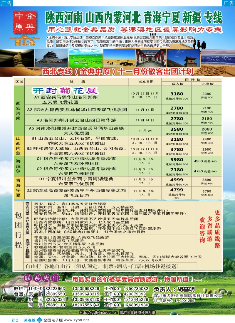 b彩002  金典中原-陕西河南山西？内蒙河北？？青海宁夏专线