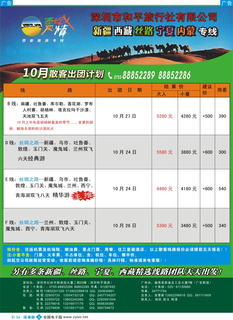 b彩034  西域风情—新疆、丝路、宁夏、内蒙专线（杨造）