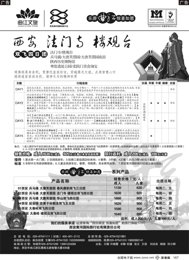 b黑167  乐游曲江惊喜如愿—西安黄河国旅