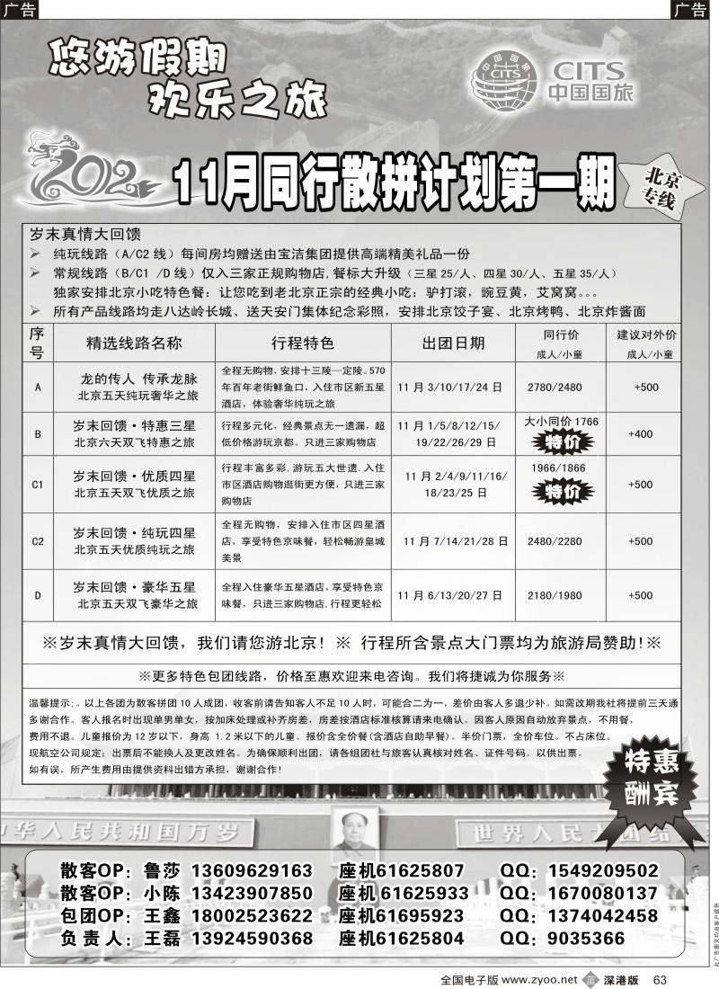 b黑063  悠游假期-北京专线