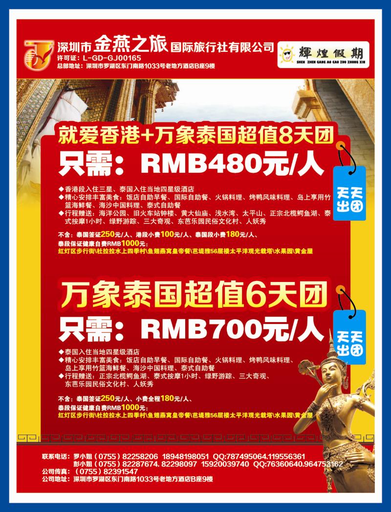 b右拉页 辉煌假期—东南亚专线