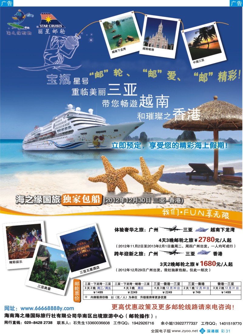 b彩031  丽星邮轮-海之缘包船