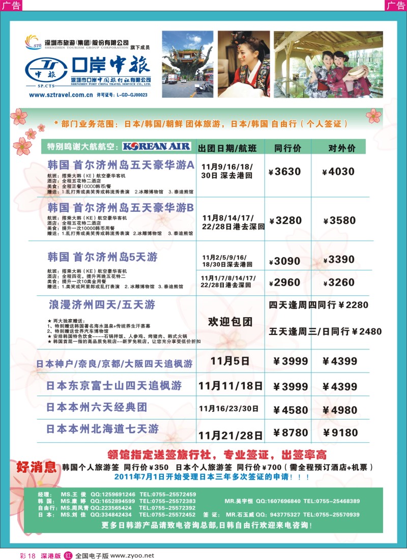 r彩018  深圳口岸中旅—日韩线