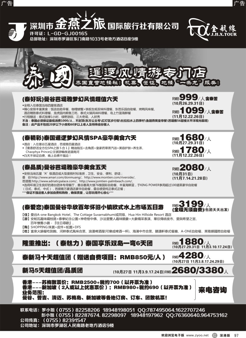 r黑097  金航线-精品东南亚专线