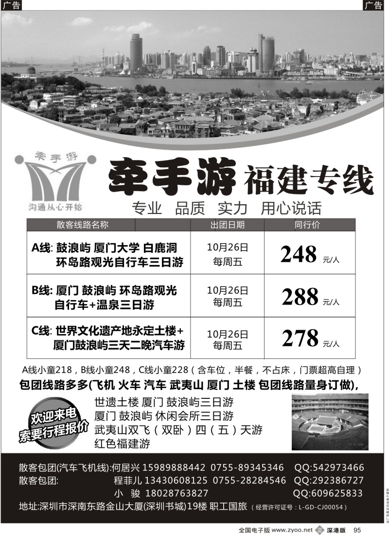 b黑095  牵手游—福建专线 何居兴