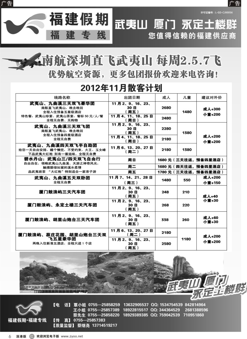 r黑006  福建假期（原厦航假期）-武夷山、厦门专线（蔡继尧）