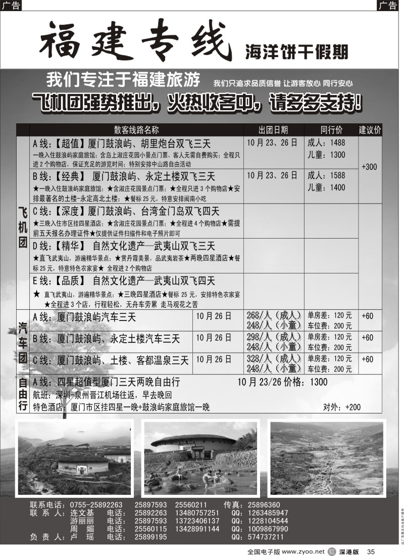 r黑035  福建专线-厦门汽车团、飞机团、自由行（卢瑶）