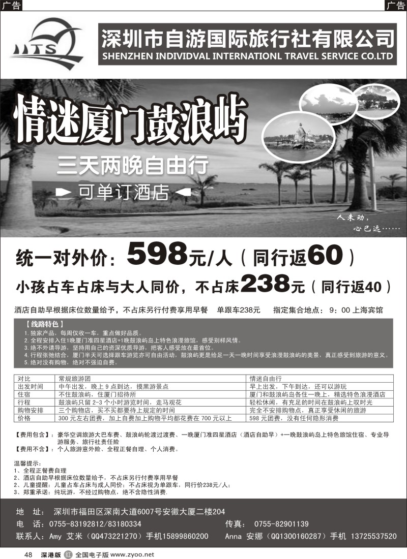 r黑048  自游国际-厦门鼓浪屿