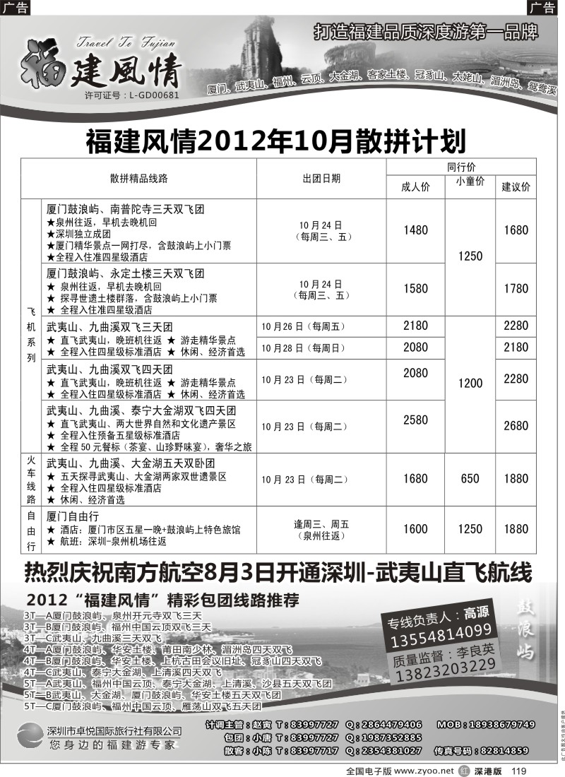 r黑119  福建风情—福建品质深度游第一品牌